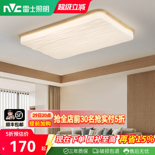 雷士照明中古风吸顶灯