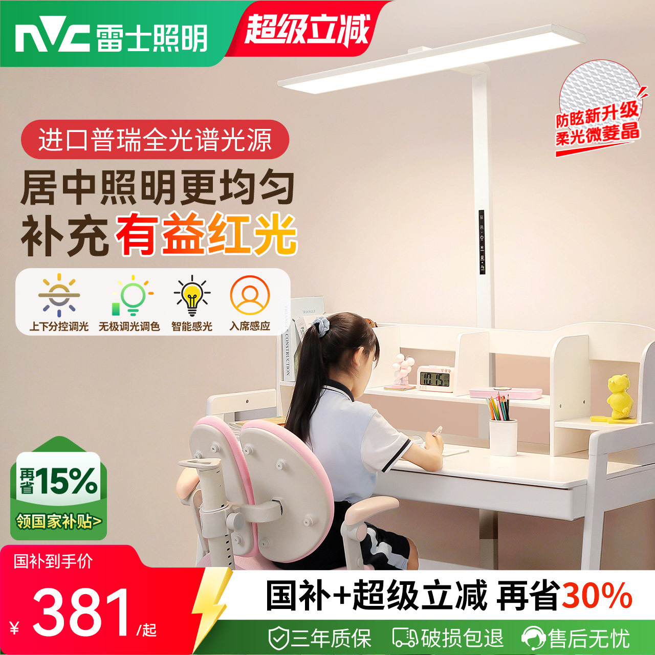 雷士照明台灯儿童学习护眼灯大路灯台灯专用儿童学习灯旋转小路灯