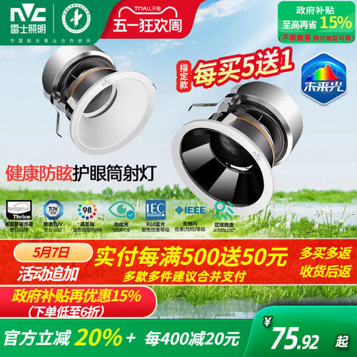 雷士照明未来光护眼筒灯射灯