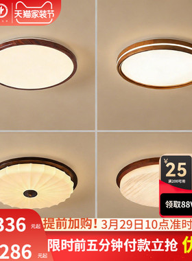 雷士照明卧室吸顶灯中古风宋氏美学房间新款护眼led书房新中式灯