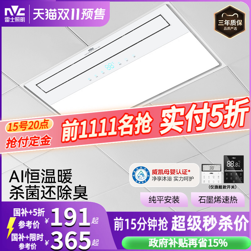 雷士照明集成吊顶嵌入式浴霸风暖照明排气扇一体卫生间智能暖风机