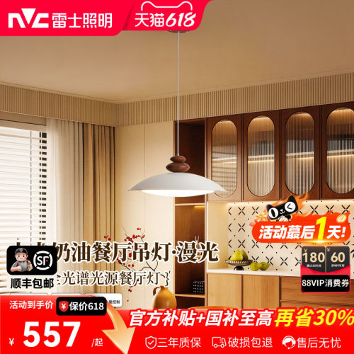雷士照明中古法式奶油餐厅吊灯