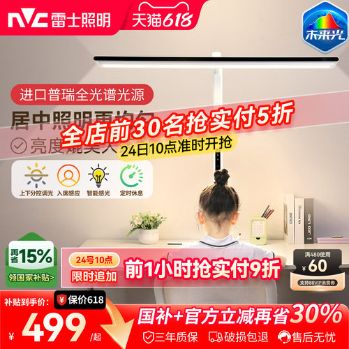 雷士照明台式护眼大路灯