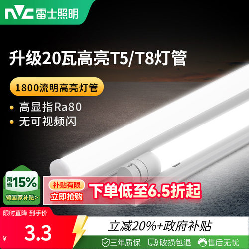 雷士照明led高亮节能灯管