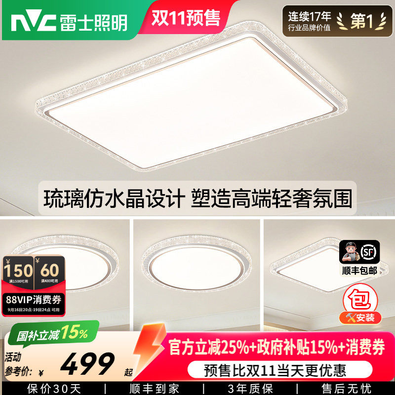 雷士照明吸顶灯26新款灯具简约现代仿水晶轻奢客厅灯组合全屋套餐