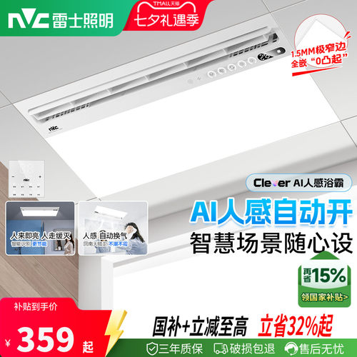 雷士照明一体智控摆叶大出风浴霸