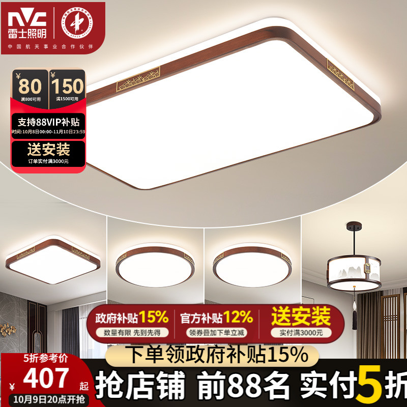 雷士照明新中式led吸顶灯简约大气胡桃木全屋客厅现代卧室灯主灯