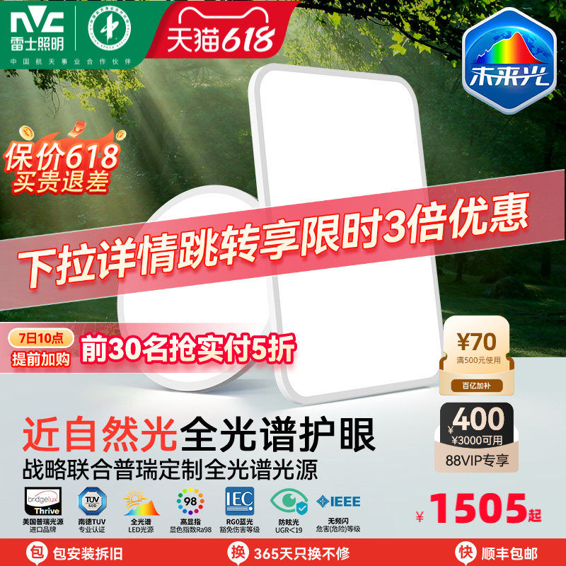 雷士照明未来光Nature超薄贴顶护眼吸顶灯简约客厅卧室灯具侧发光