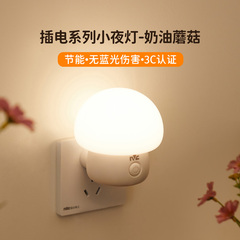 雷士照明小夜灯卧室睡眠灯夜间柔光护眼床头按键插电伴睡节能灯