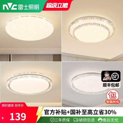 水晶led吸顶灯雷士简约现代
