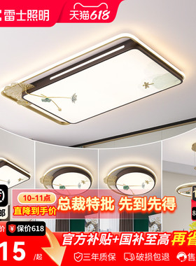 雷士照明led吸顶灯简约现代灯具卧室灯大气新中式客厅灯全屋套餐