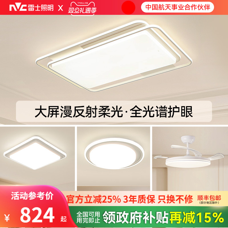 雷士照明全光谱护眼吸顶灯客厅主灯卧室灯2025新款智能全屋灯具