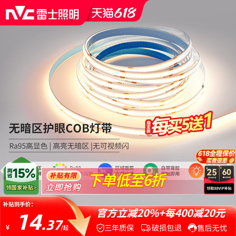 雷士照明led灯带COB灯带自粘24Vled柔性灯条家装吊顶橱柜线形灯
