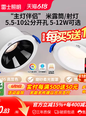 雷士照明led筒灯嵌入式天花灯防眩射灯洞灯客厅吊顶过道孔灯米露