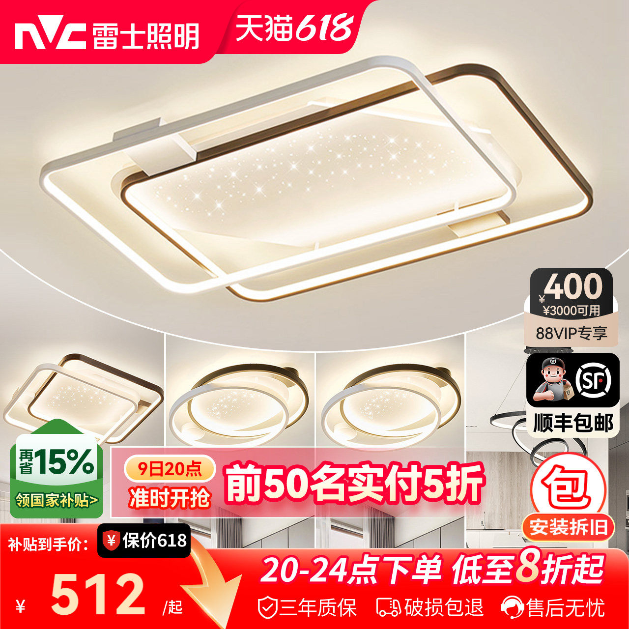 雷士照明星光灯氛围客厅灯智能吸顶灯现代简约灯具全屋套餐组合