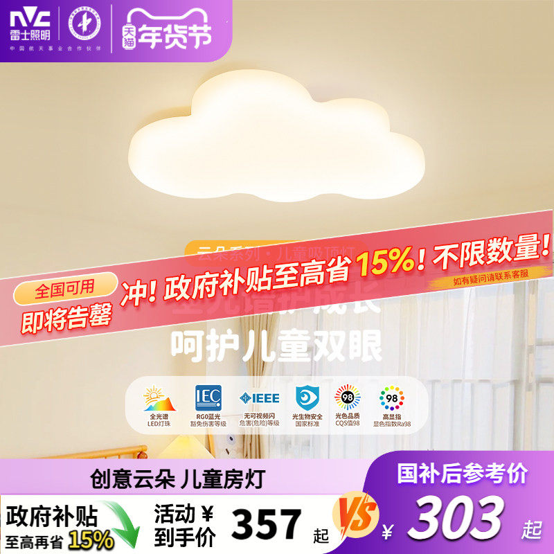 雷士照明儿童房灯主卧室灯led吸顶灯男孩女孩卡通房间灯具云朵灯,家装灯饰光源,儿童房吸顶灯,淘宝优惠券,粉丝福利购,淘宝优惠卷