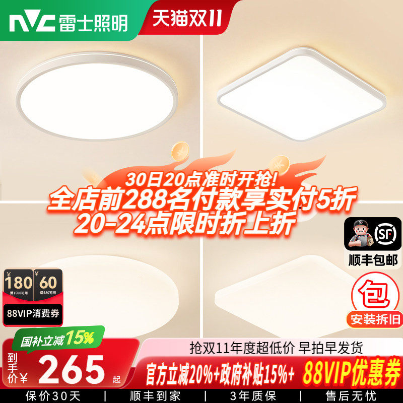 雷士照明超薄吸顶灯圆形灯具简约护眼卧室灯新款儿童书房灯白雪5
