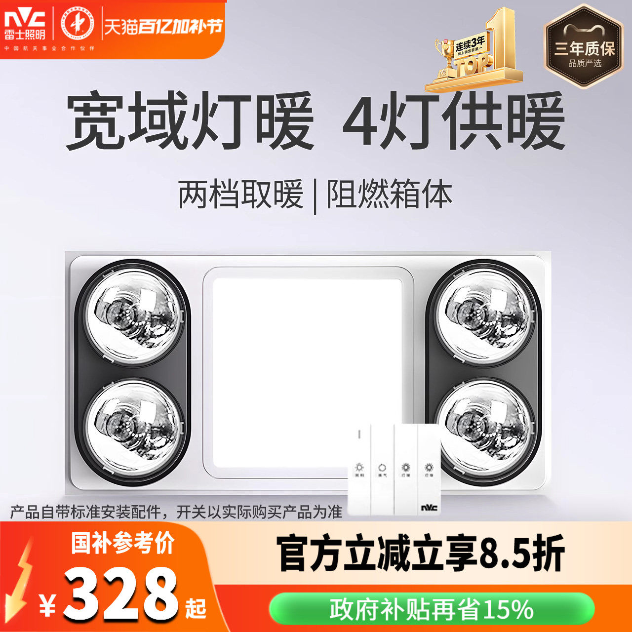 雷士照明集成吊顶六合一取暖浴室暖风卫生间多功能嵌入风暖浴霸灯