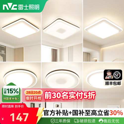 雷士照明智能led吸顶灯北欧