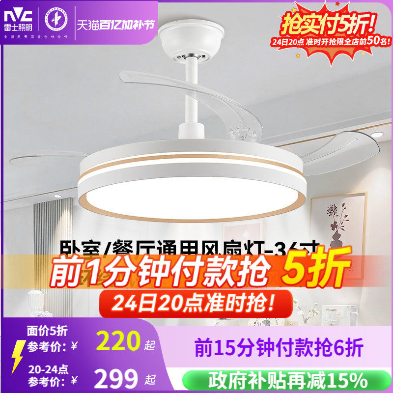 雷士照明客厅餐厅家用风扇吊灯简约现代电扇灯具隐形风扇灯吊扇灯