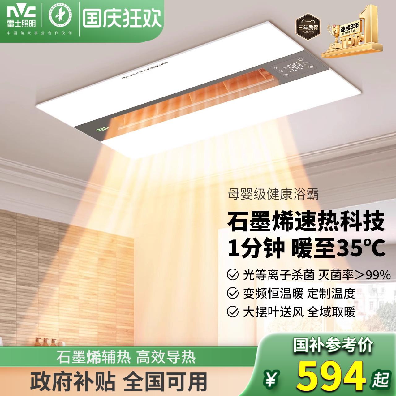 雷士母婴抑菌照明排气扇一体浴霸
