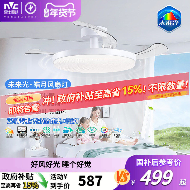 雷士照明未来光风扇灯餐厅卧室灯吊扇灯电风扇护眼吸顶灯2025新款,家装灯饰光源,风扇灯,淘宝优惠券,粉丝福利购,淘宝优惠卷