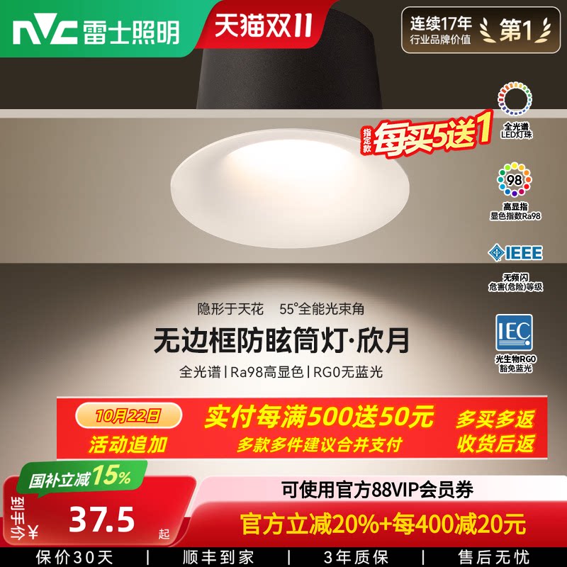 雷士照明led嵌入式筒灯天花灯黑光深杯防眩全光谱护眼筒射灯欣月