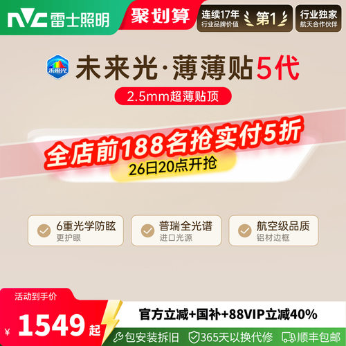 雷士未来光薄薄贴5代超薄护眼灯