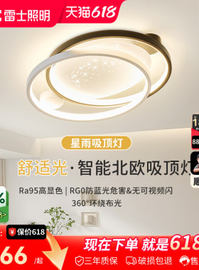 雷士照明LED全光谱卧室吸顶灯北欧简约现代灯具房间卧室灯