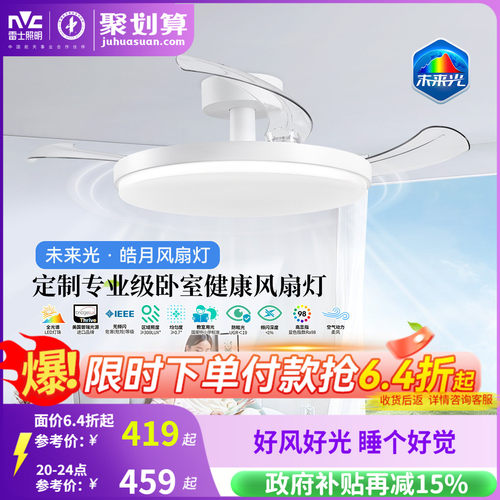 雷士照明未来光风扇灯餐厅卧室灯吊扇灯电风扇护眼吸顶灯2026新款