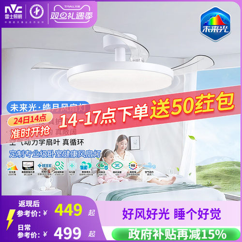 雷士照明未来光风扇灯餐厅卧室灯吊扇灯电风扇护眼吸顶灯2025新款