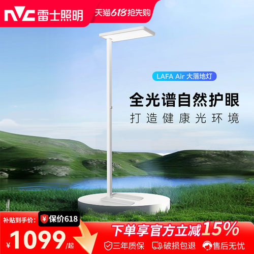 LED护眼灯nVc/雷士无蓝光危害