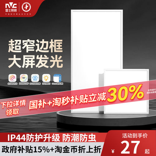 雷士照明铝材边框防潮防锈面板灯