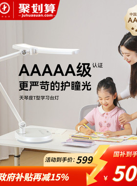 雷士照明天琴座国aa级护眼台灯学习儿童护眼灯阅读台灯