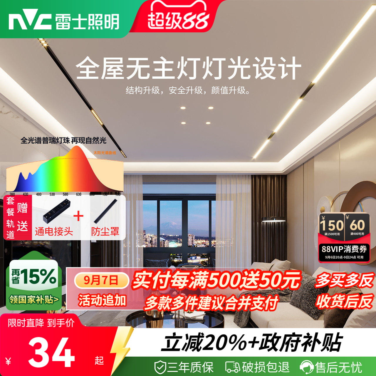 雷士磁吸轨道灯高显指无主灯图片