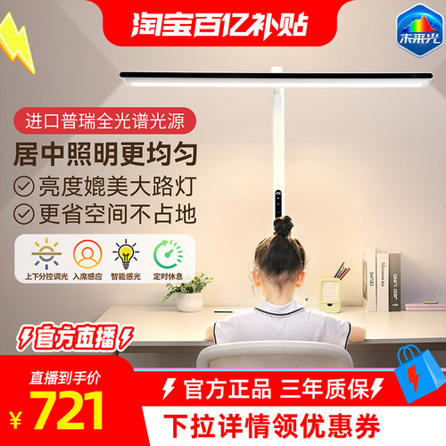雷士照明台式护眼大路灯