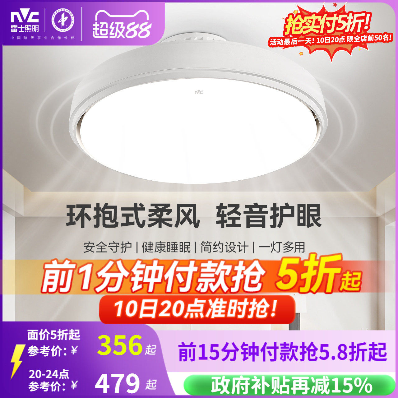 雷士照明无叶风扇灯儿童房主卧室餐厅2025年新款吸顶电风扇吊灯