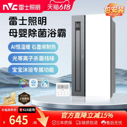 雷士照明速热除菌母婴浴霸