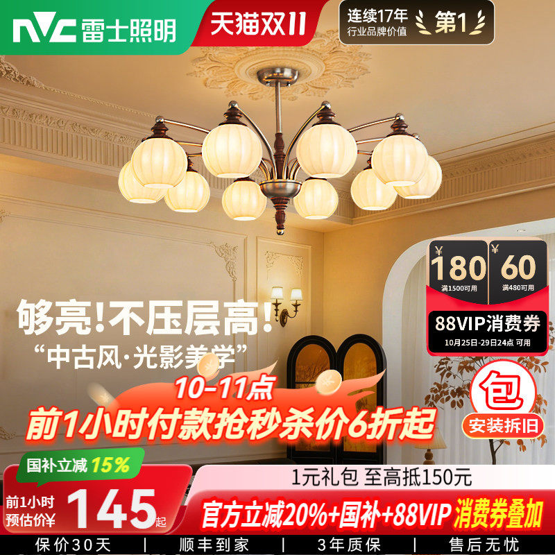 雷士照明客厅吊灯宋氏美学新款法式餐厅中古风灯具全屋套餐灯具