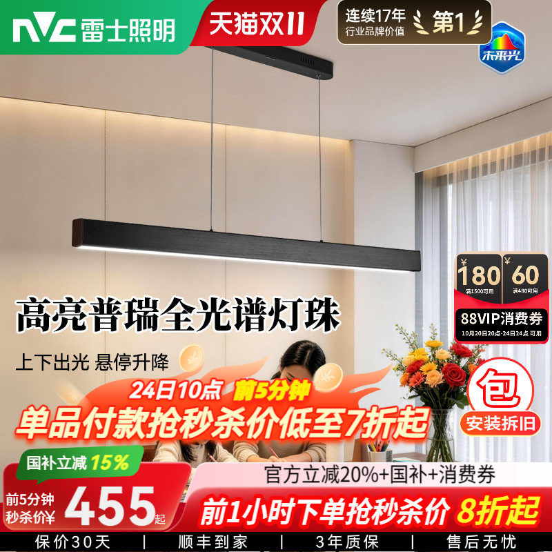 雷士照明未来光一字餐厅吊灯普瑞全光谱护眼长条现代简约吧台升降