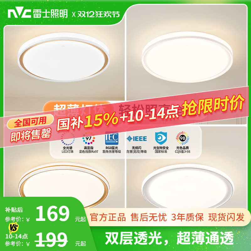 nvc雷士照明卧室led简约吸顶灯