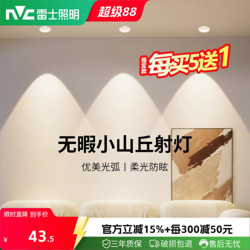 雷士照明小山丘洗墙射灯