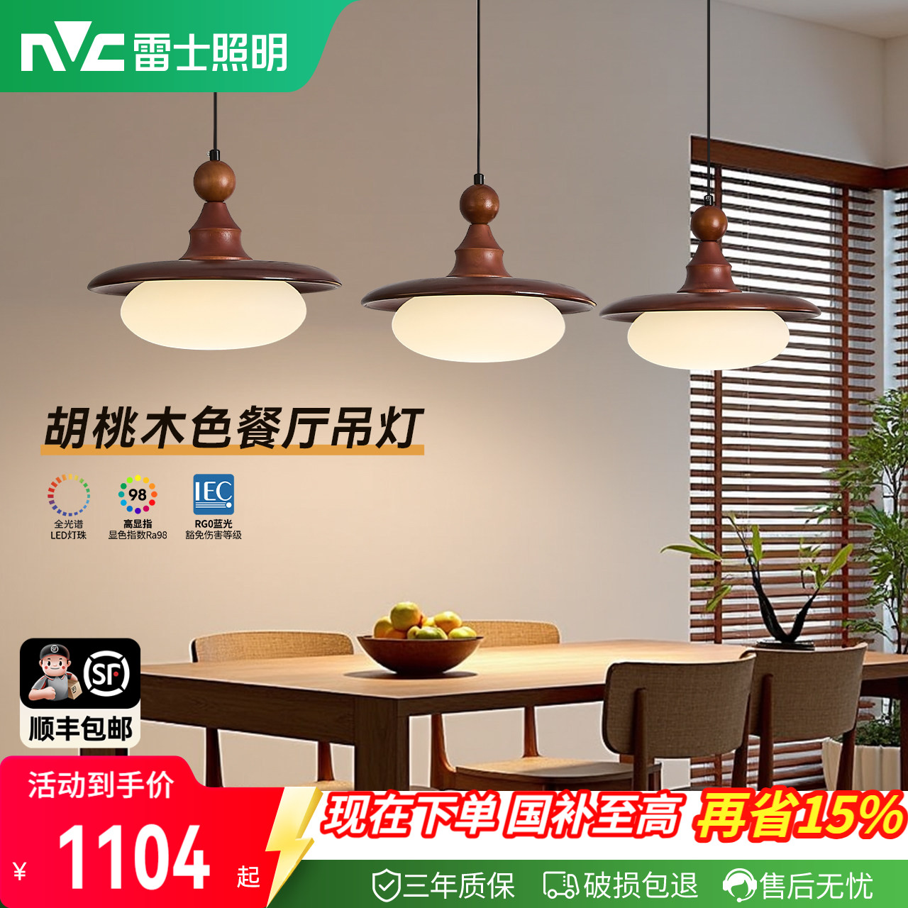 雷士照明中古风餐吊灯图片