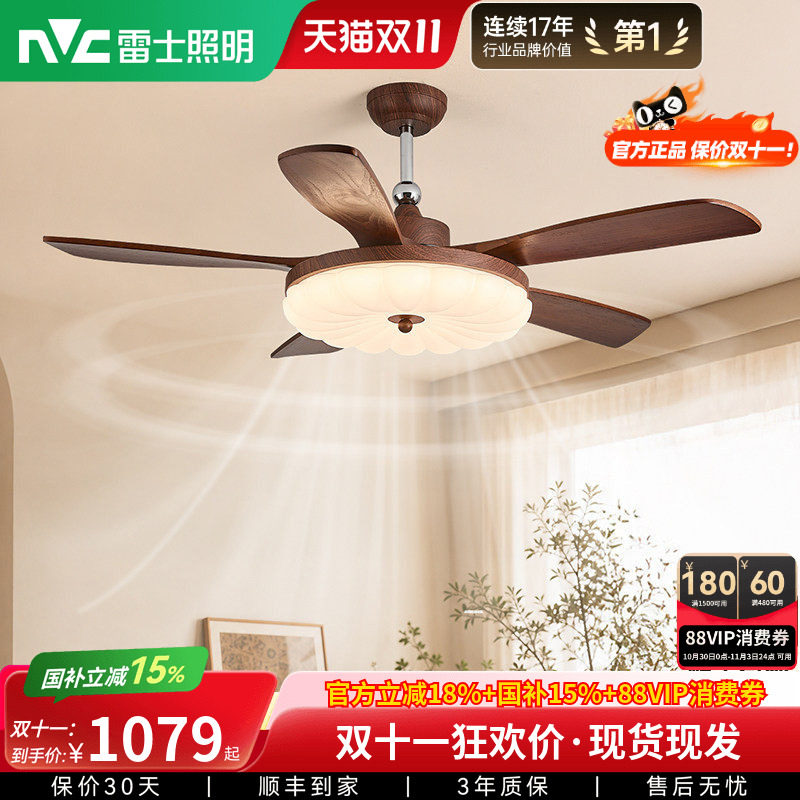 雷士照明实木扇叶餐厅吊扇奶油风扇灯客厅卧室餐吊灯中古中式原木