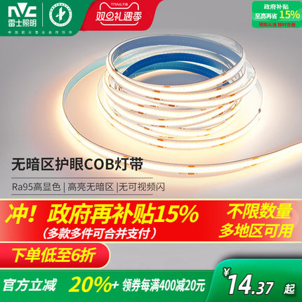 雷士照明led灯带COB灯带自粘24Vled柔性灯条家装吊顶橱柜线形灯