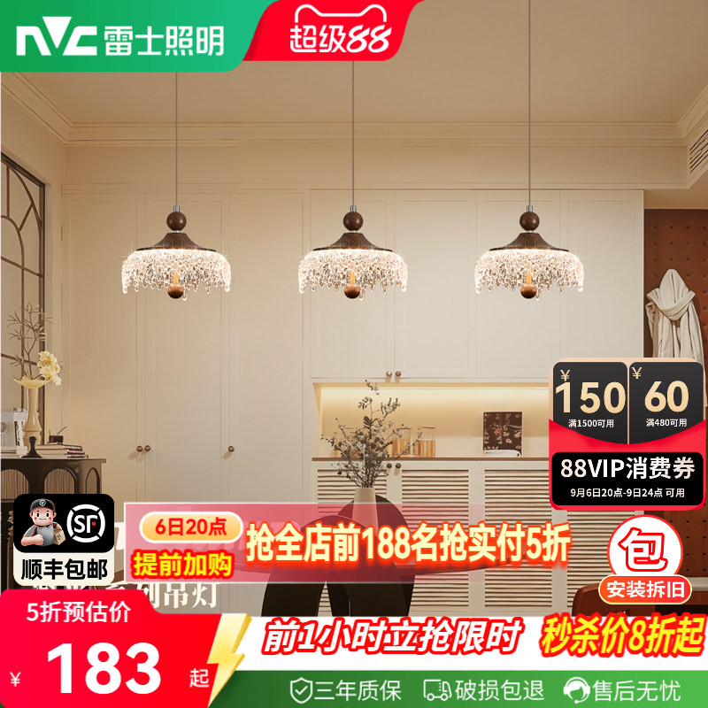 雷士照明复古餐吊灯壁灯玄关灯图片