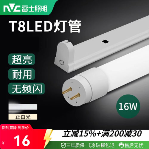 雷士照明led灯管1.2米16瓦T8