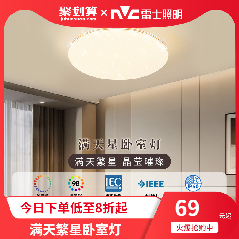 雷士照明led灯新款满天星吸顶灯