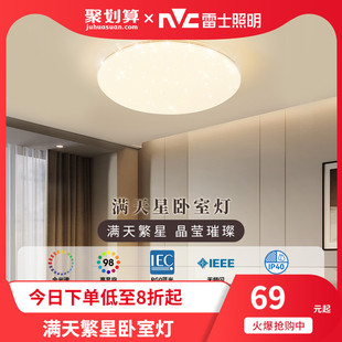 满天星阳台灯主卧室灯吸顶灯现代简约书房灯 雷士照明led灯具新款