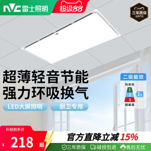 雷士嵌入式照明换气一体换气扇